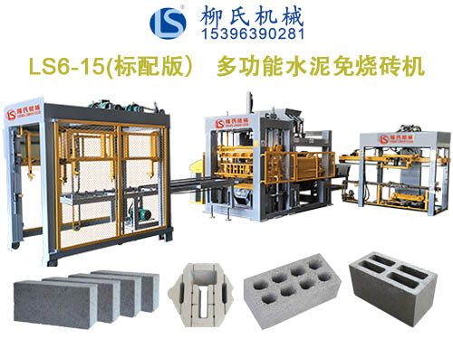 LS6-15 空心磚機(jī)、水泥磚機(jī)